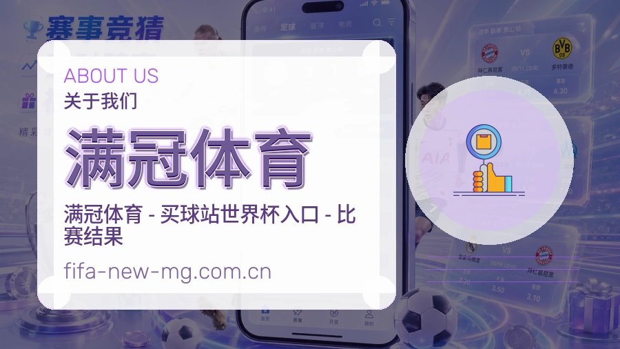 满冠体育关于我们